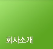 회사소개