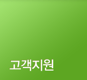 고객지원